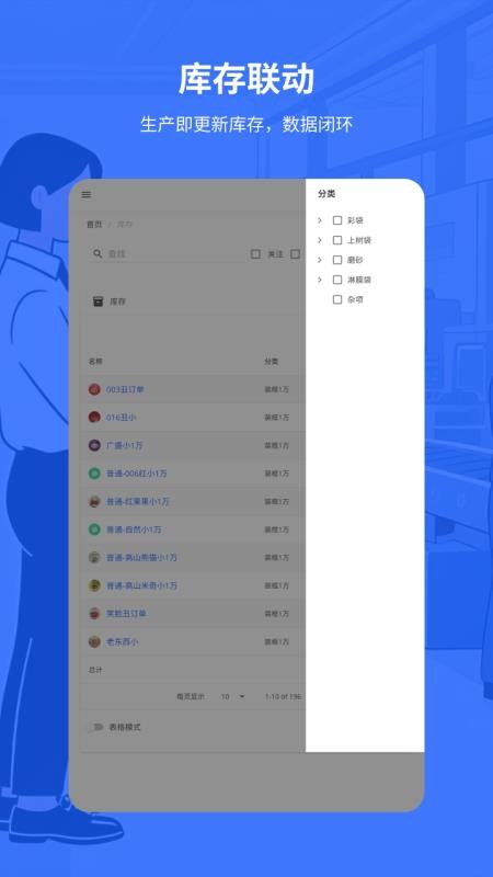 易格计件最新版