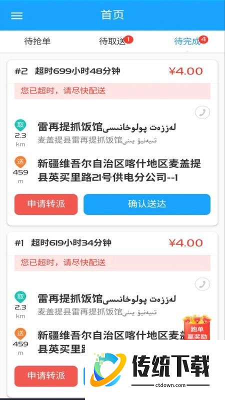 Bijirim骑手官网版