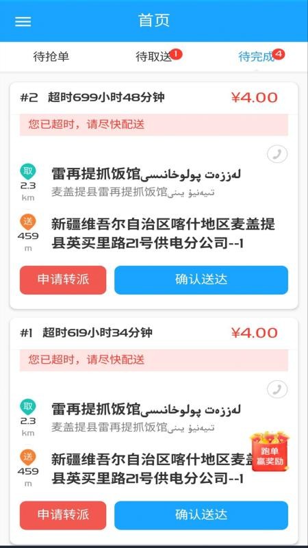 Bijirim骑手官网版