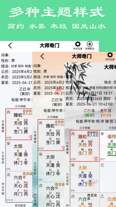 大师六壬免费版