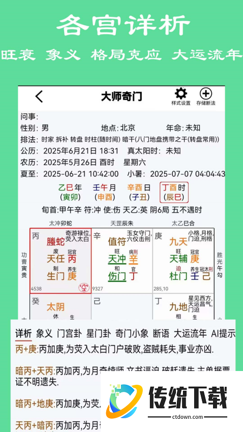 大师六壬免费版