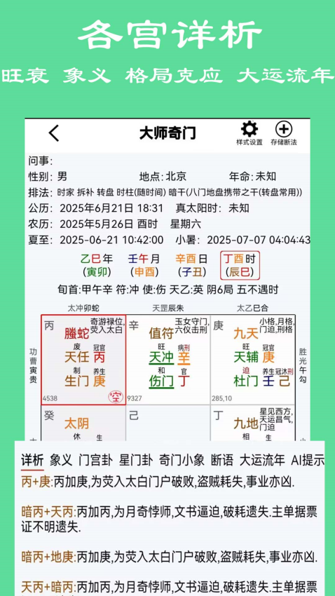 大师六壬免费版