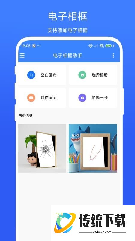 电子相框助手最新版