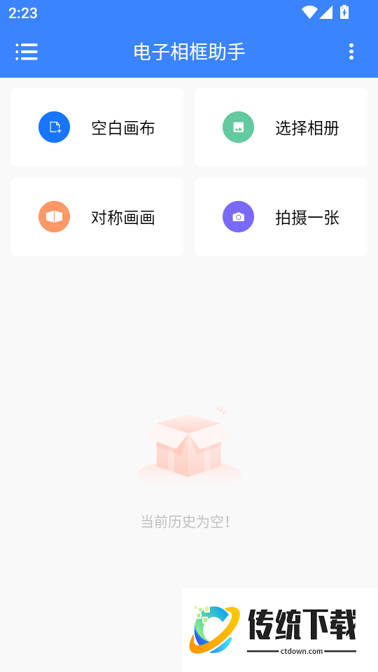 电子相框助手最新版