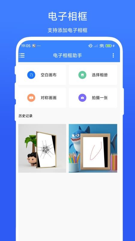 电子相框助手最新版