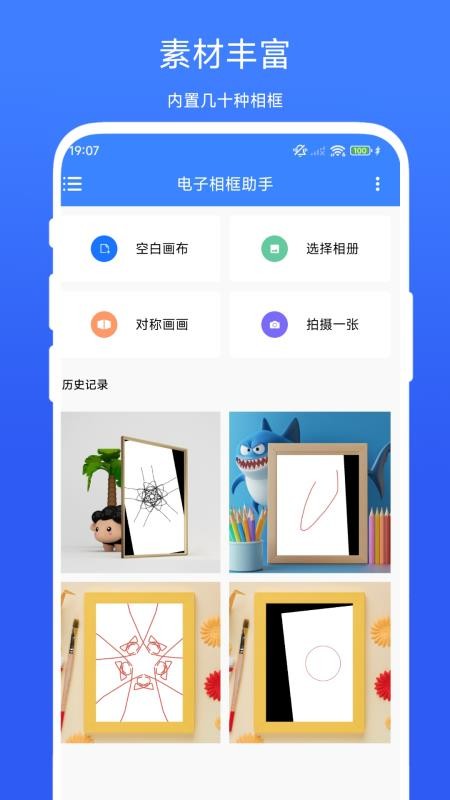 电子相框助手最新版