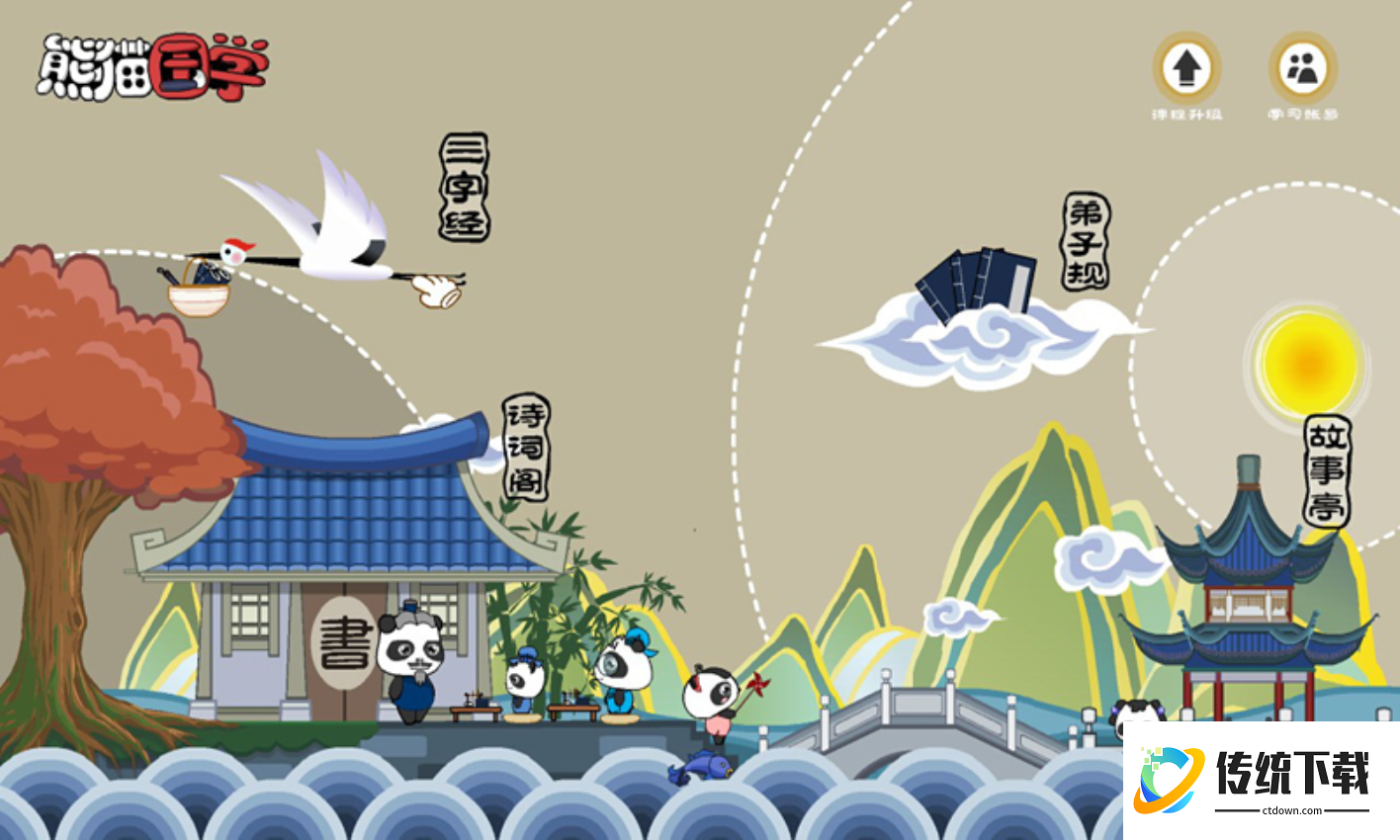 熊猫国学最新版