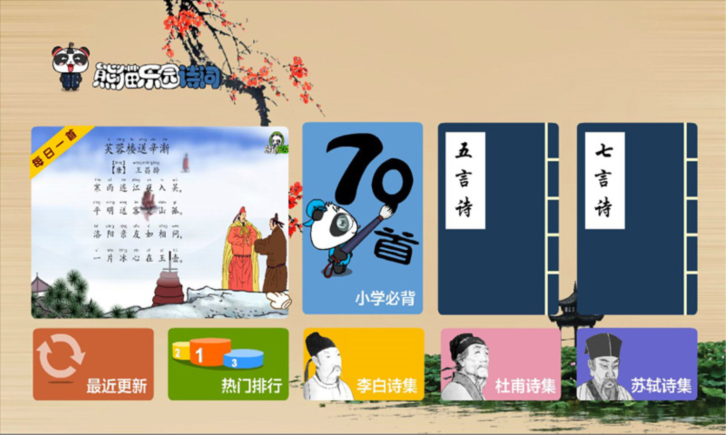 熊猫国学最新版