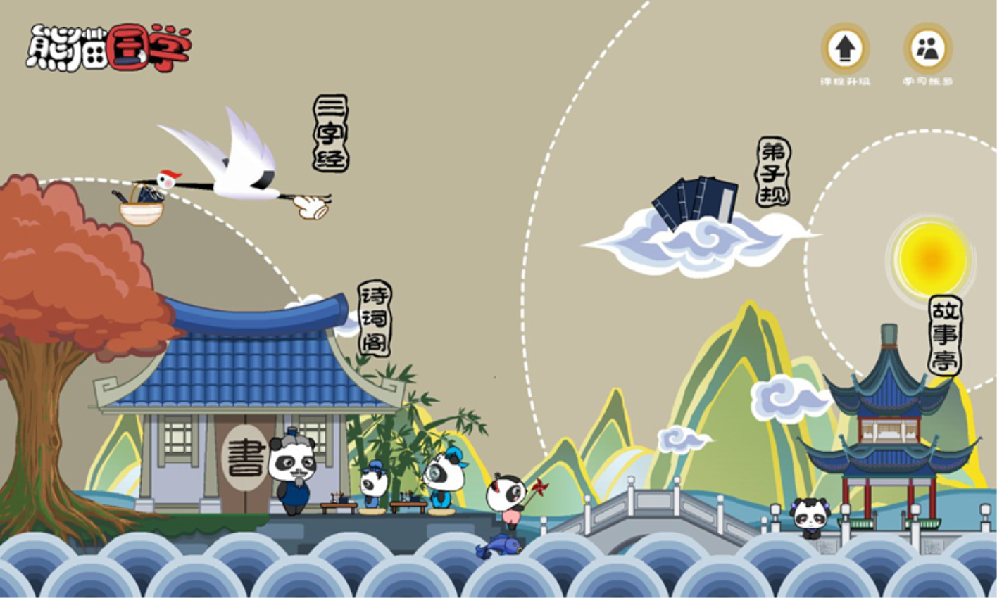 熊猫国学最新版