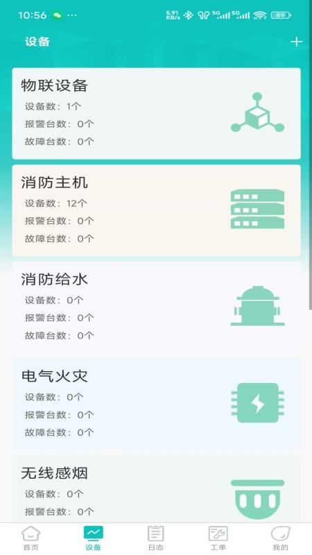 正云消防官网版