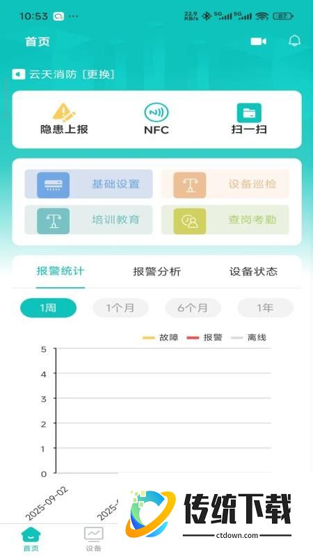 正云消防官网版