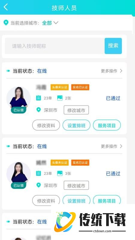 好按摩商户端官网版