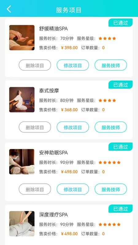 好按摩商户端官网版