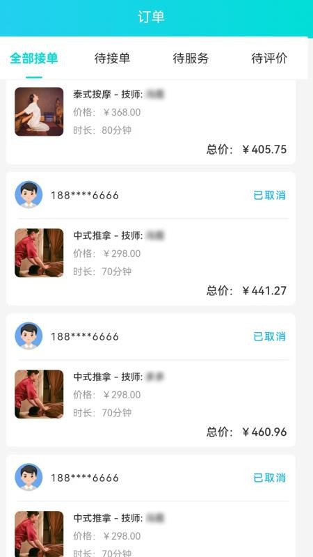 好按摩商户端官网版