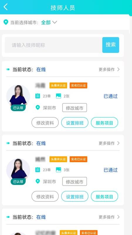 好按摩商户端官网版