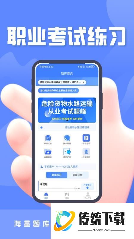 危险货物水路运输从业人员题峰官网版
