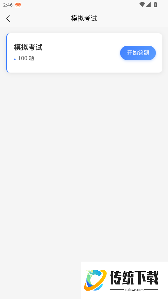 危险货物水路运输从业人员题峰官网版