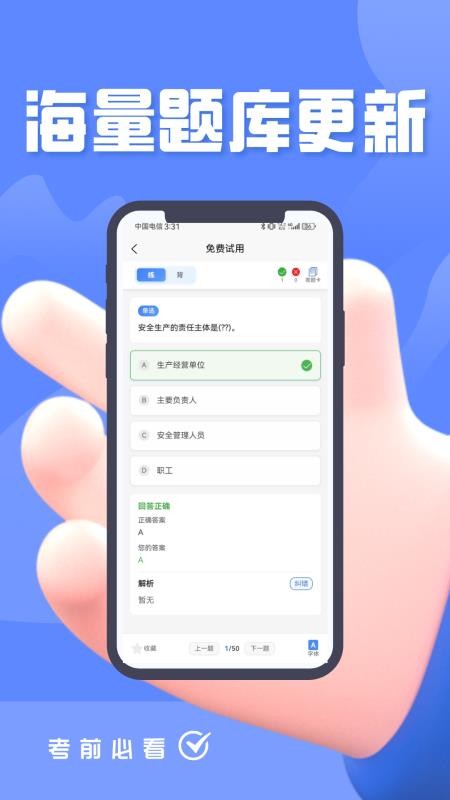 危险货物水路运输从业人员题峰官网版
