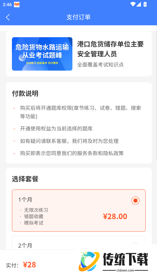 危险货物水路运输从业人员题峰官网版