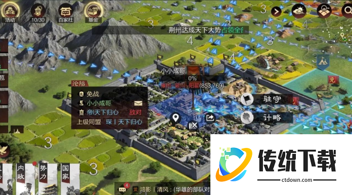 率土之滨反叛怎么操作