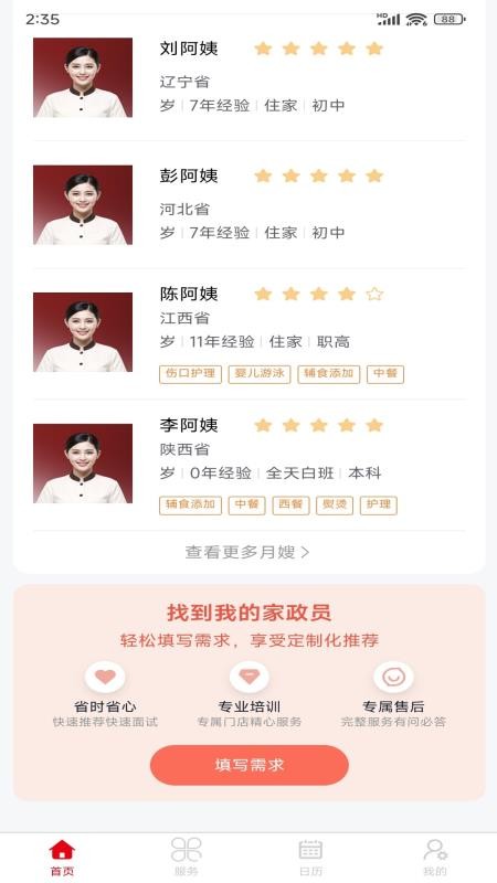 怀德家政客户端