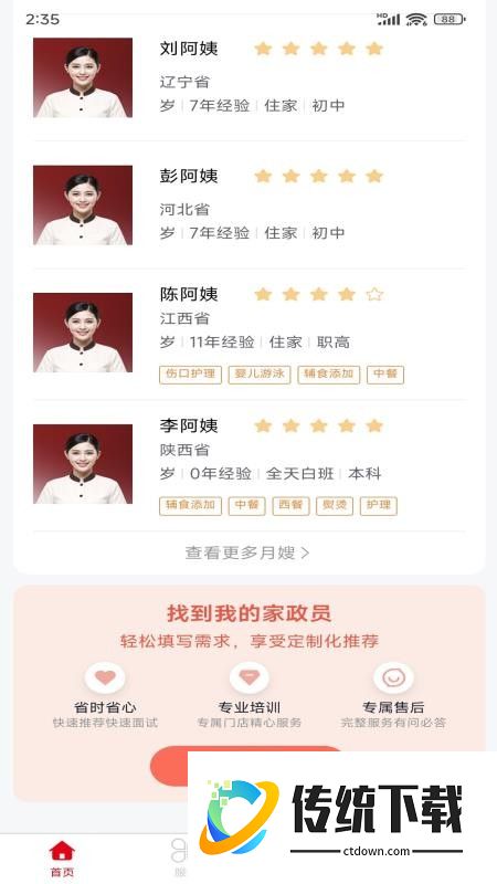 怀德家政客户端