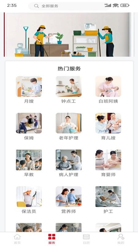 怀德家政客户端