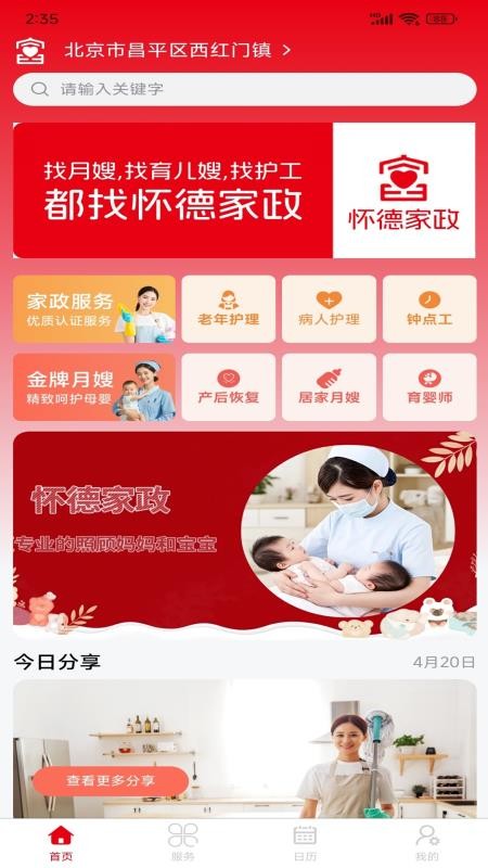 怀德家政客户端