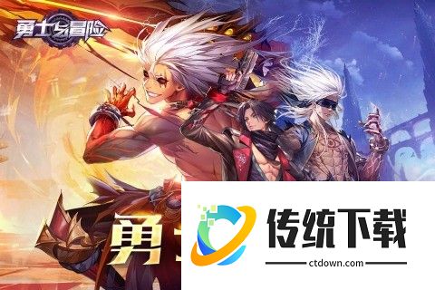 勇士与冒险游戏