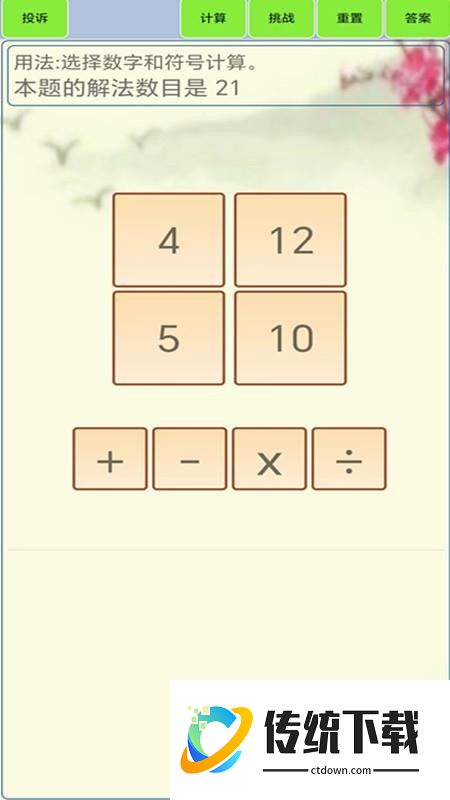 24点计算器免费版