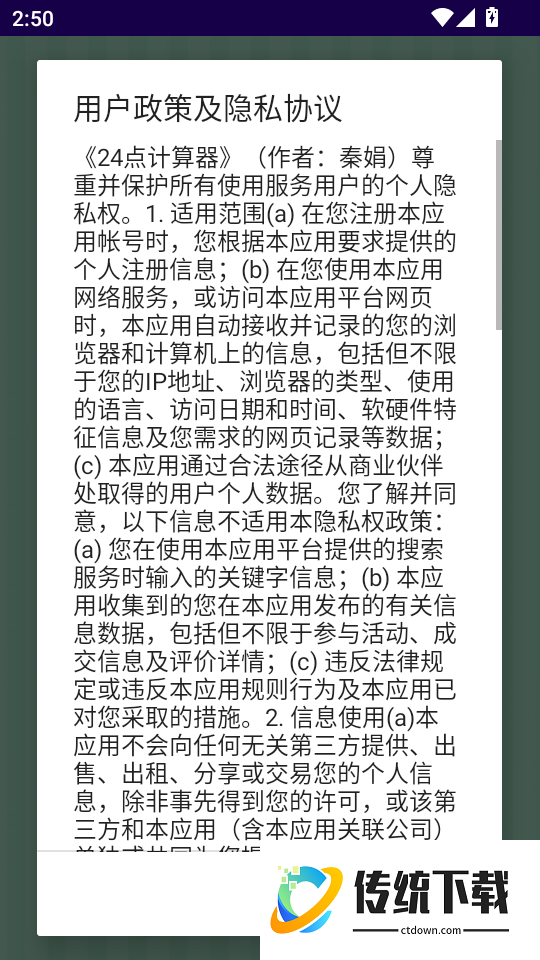 24点计算器免费版