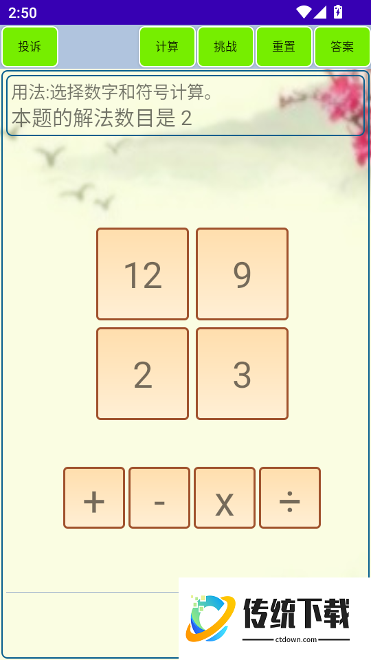 24点计算器免费版