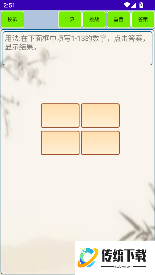 24点计算器免费版