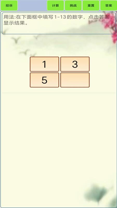 24点计算器免费版