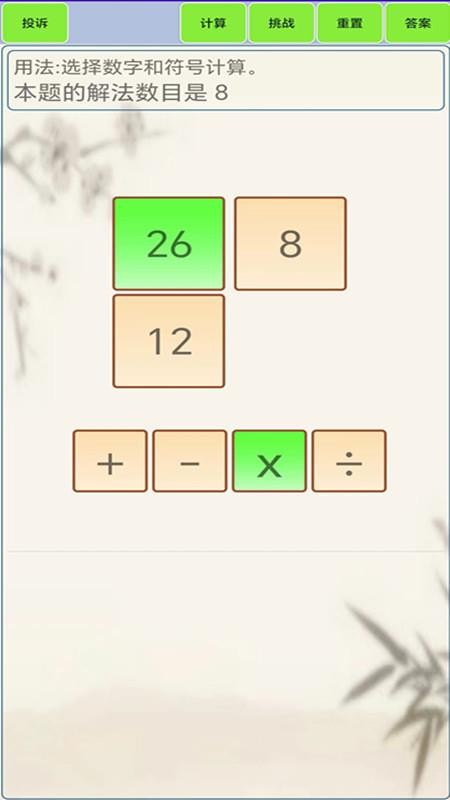24点计算器免费版