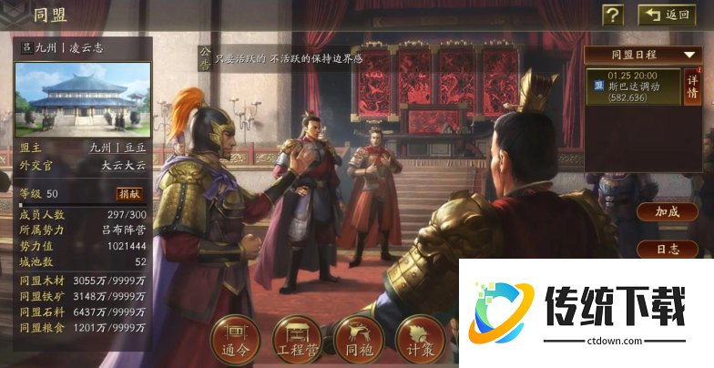 三国志战略版同盟等级如何提升