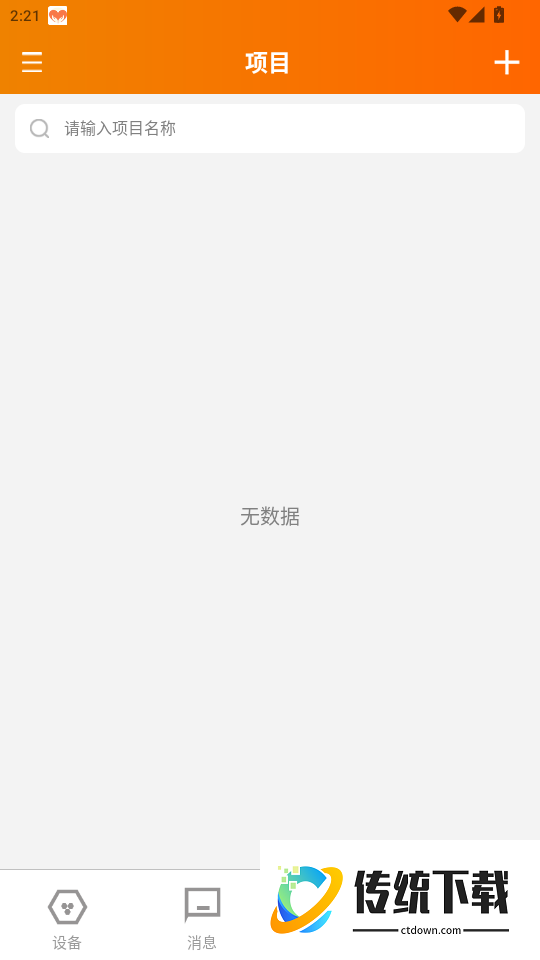 三力冷链云官方版app