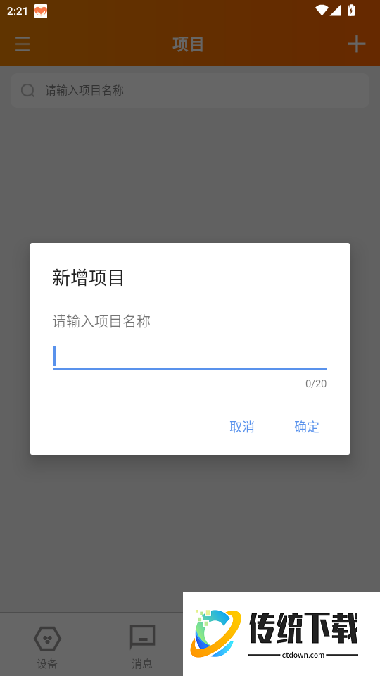 三力冷链云官方版app