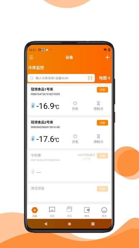 三力冷链云官方版app