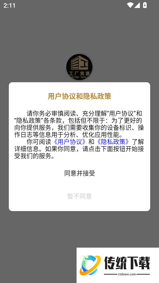 工厂货源网免费版