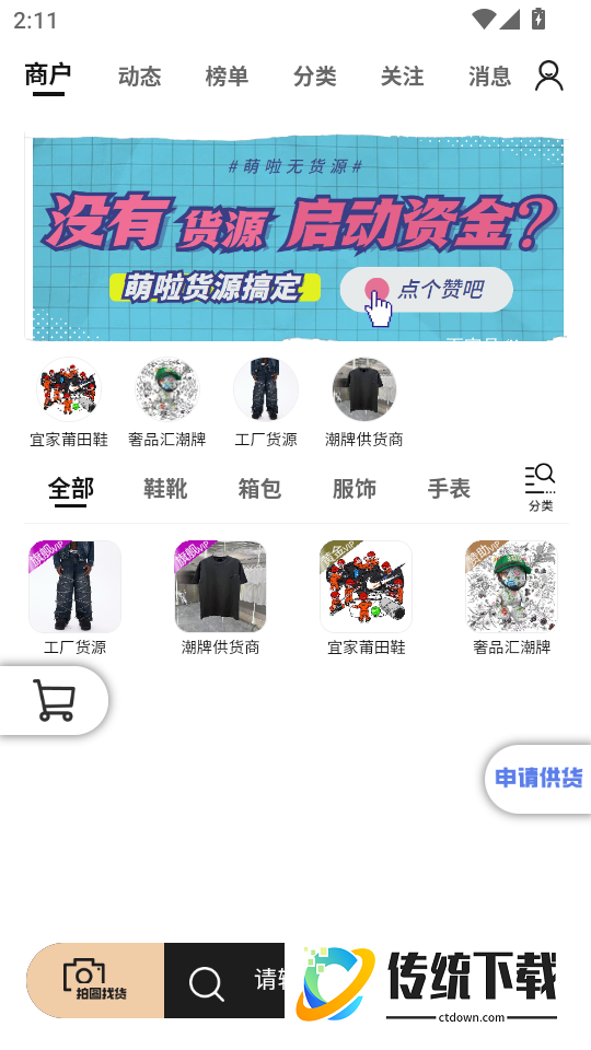 工厂货源网免费版