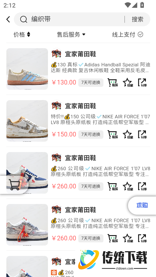 工厂货源网免费版