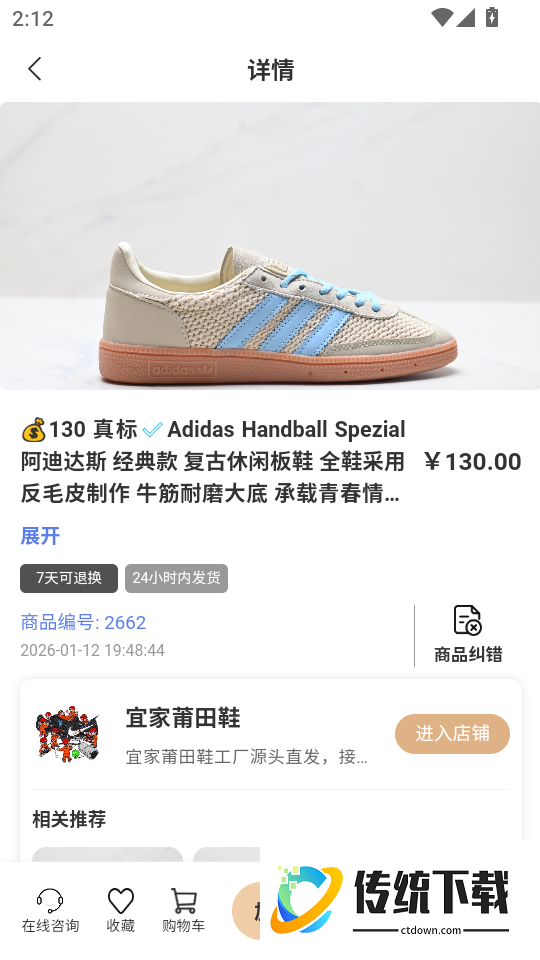 工厂货源网免费版