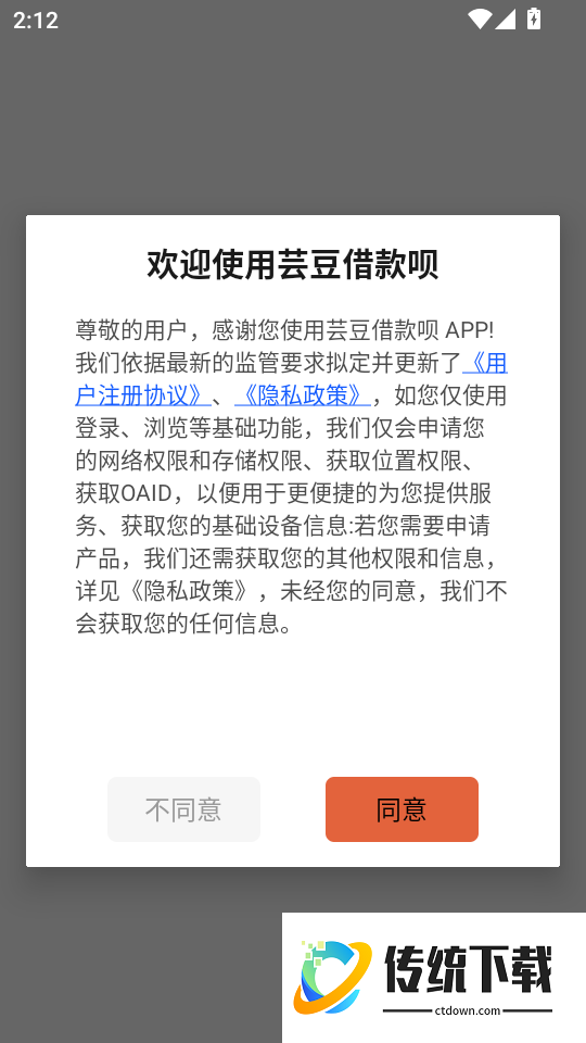 芸豆借款呗软件
