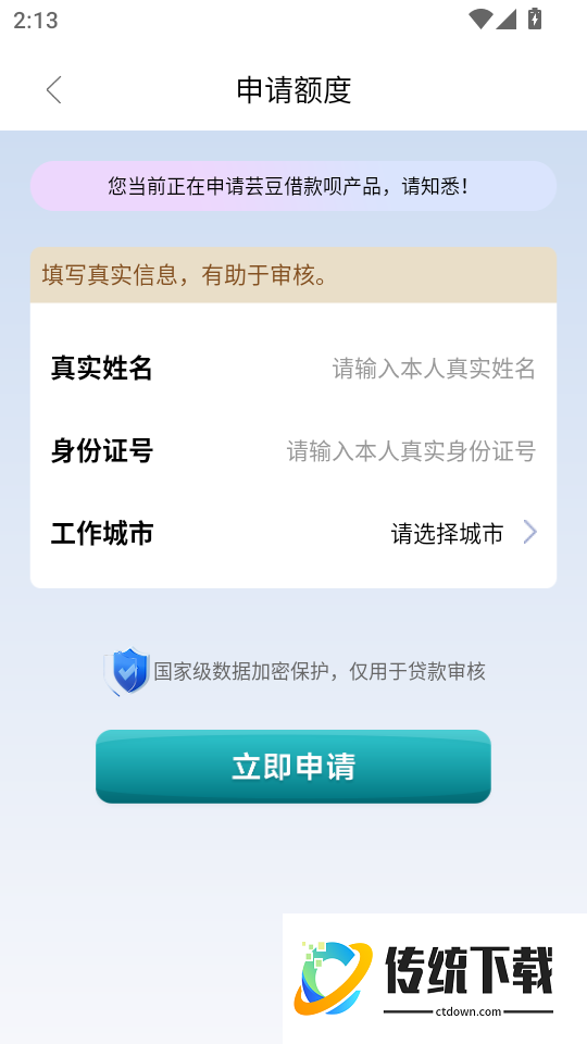 芸豆借款呗软件