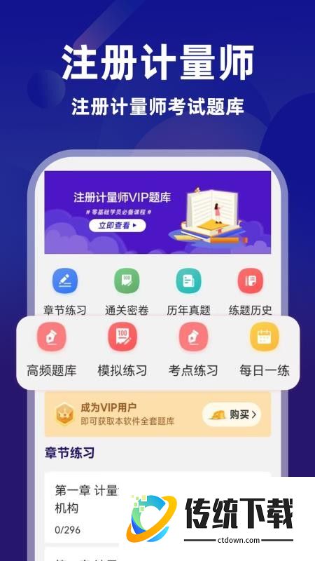 注册计量师牛题库免费版