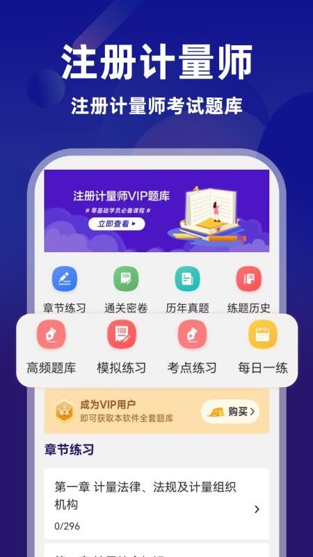 注册计量师牛题库免费版
