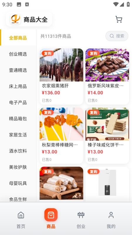 壹通商城软件官方版