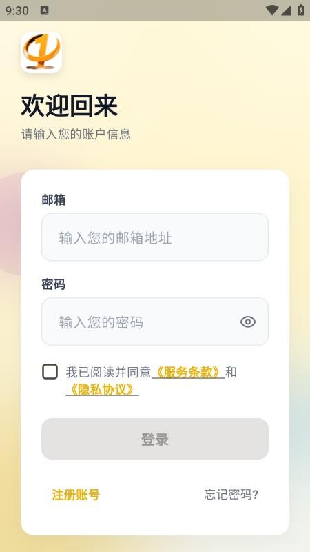 壹通商城软件官方版
