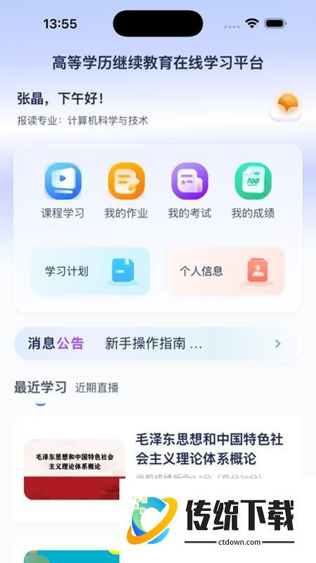 品质课堂最新版